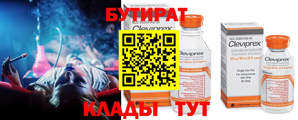 Бутират 99% Отрадный