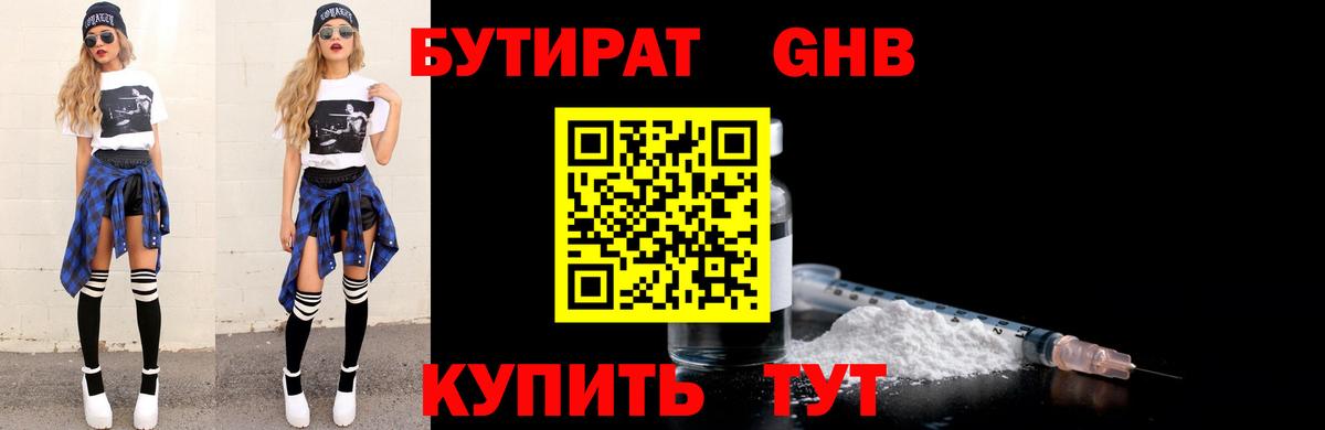 БУТИРАТ  Вход с VPN  Отрадный  Бутират GHB 