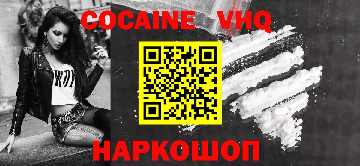 Cocaine  Вход с VPN  Отрадный  COCAIN Эквадор 
