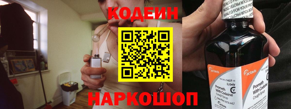 Отрадный  Codein напиток Lean (лин)  Вход с VPN 
