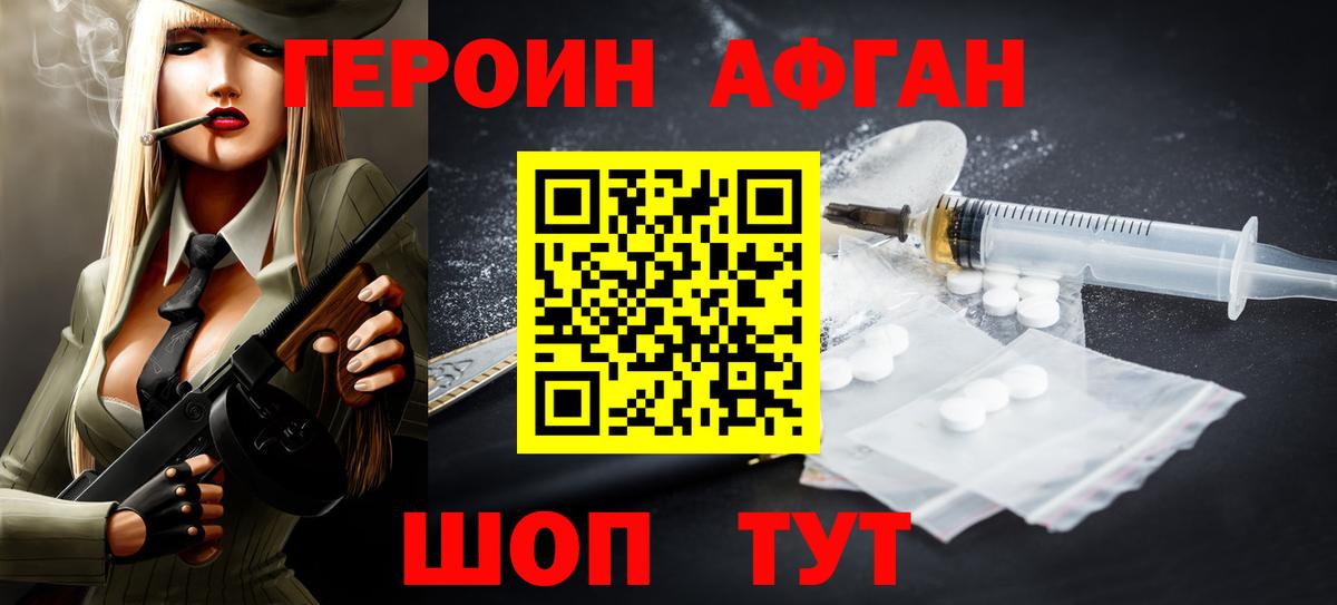 Отрадный  ГЕРОИН  Вход с VPN  Героин хмурый 