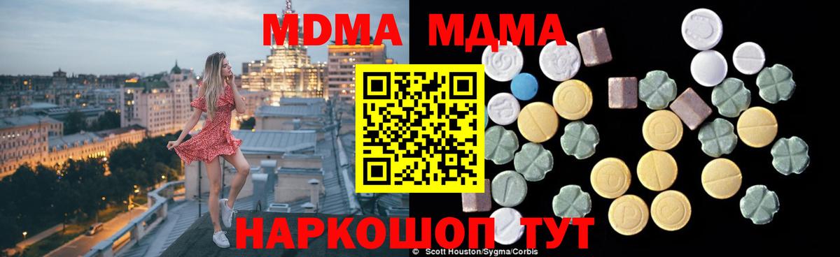 MDMA кристаллы Отрадный
