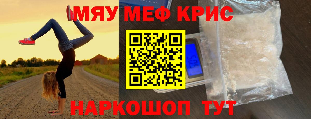 Меф кристаллы Отрадный