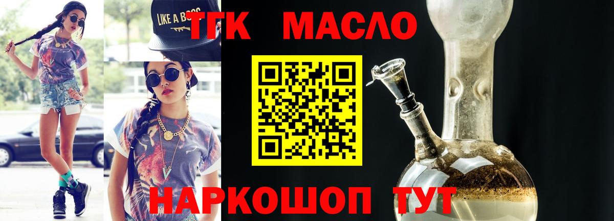 ТГК гашишное масло Отрадный